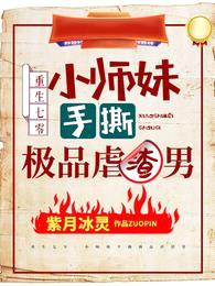 重生七零:小师妹手撕极品虐渣男