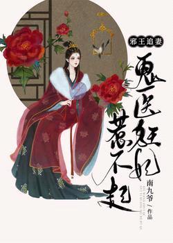 王爷,听说你要断袖了!